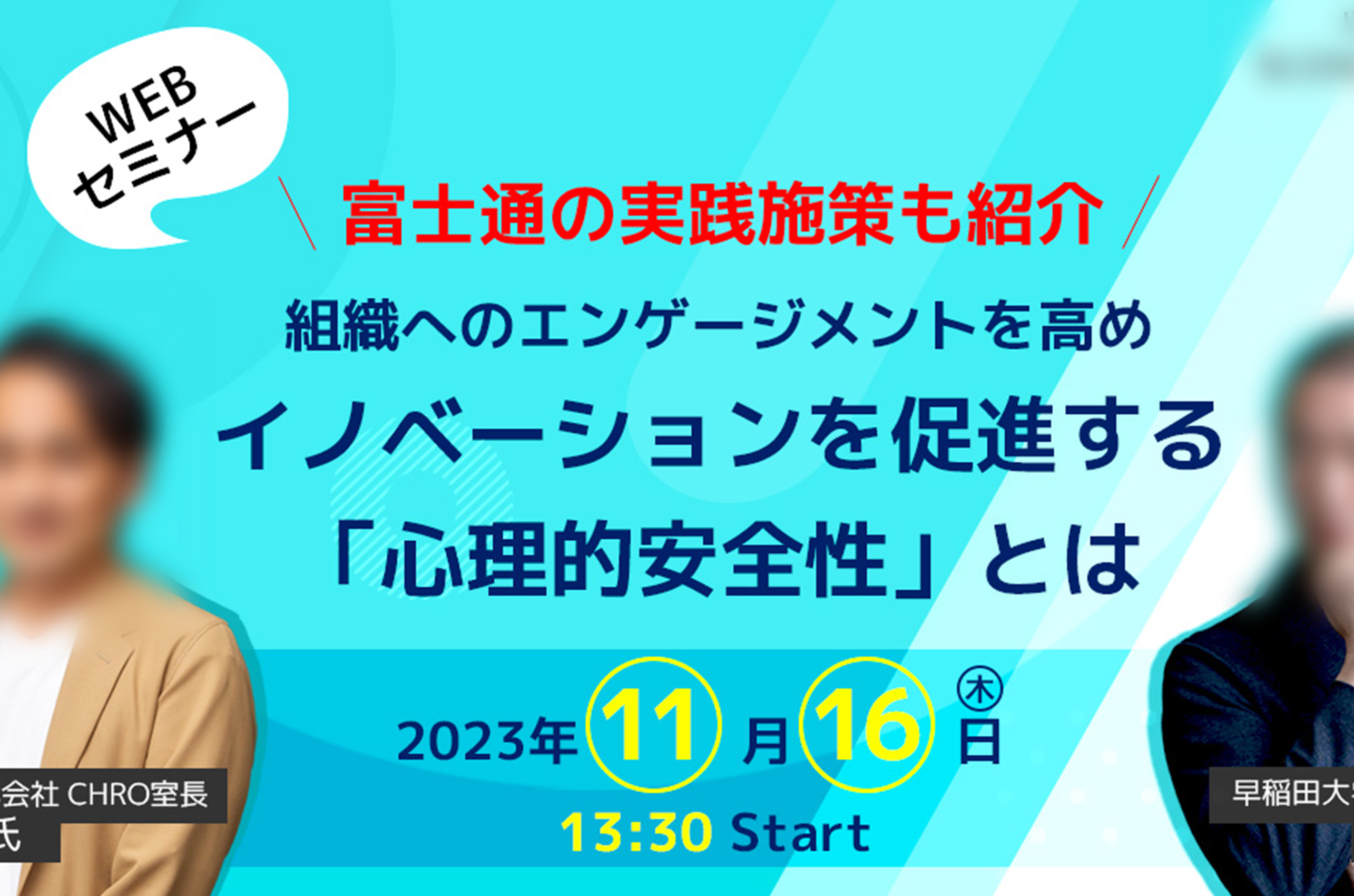 2023.09制作　ウェビナーサイト用