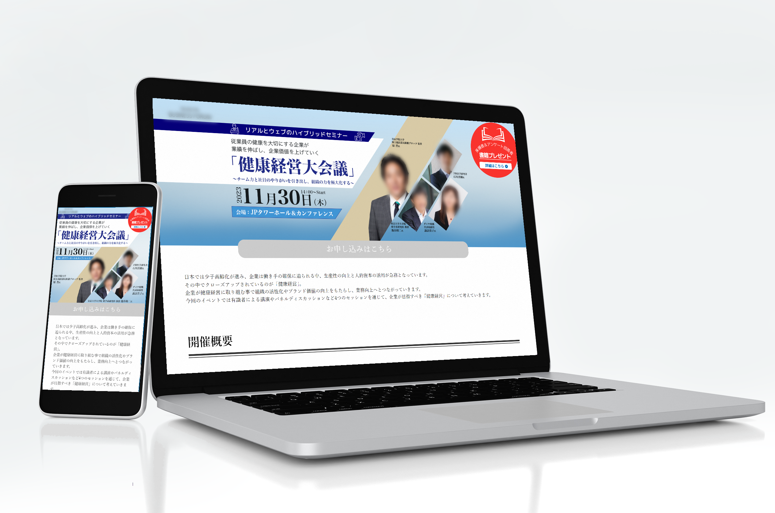 2023.09制作　ウェビナーサイト