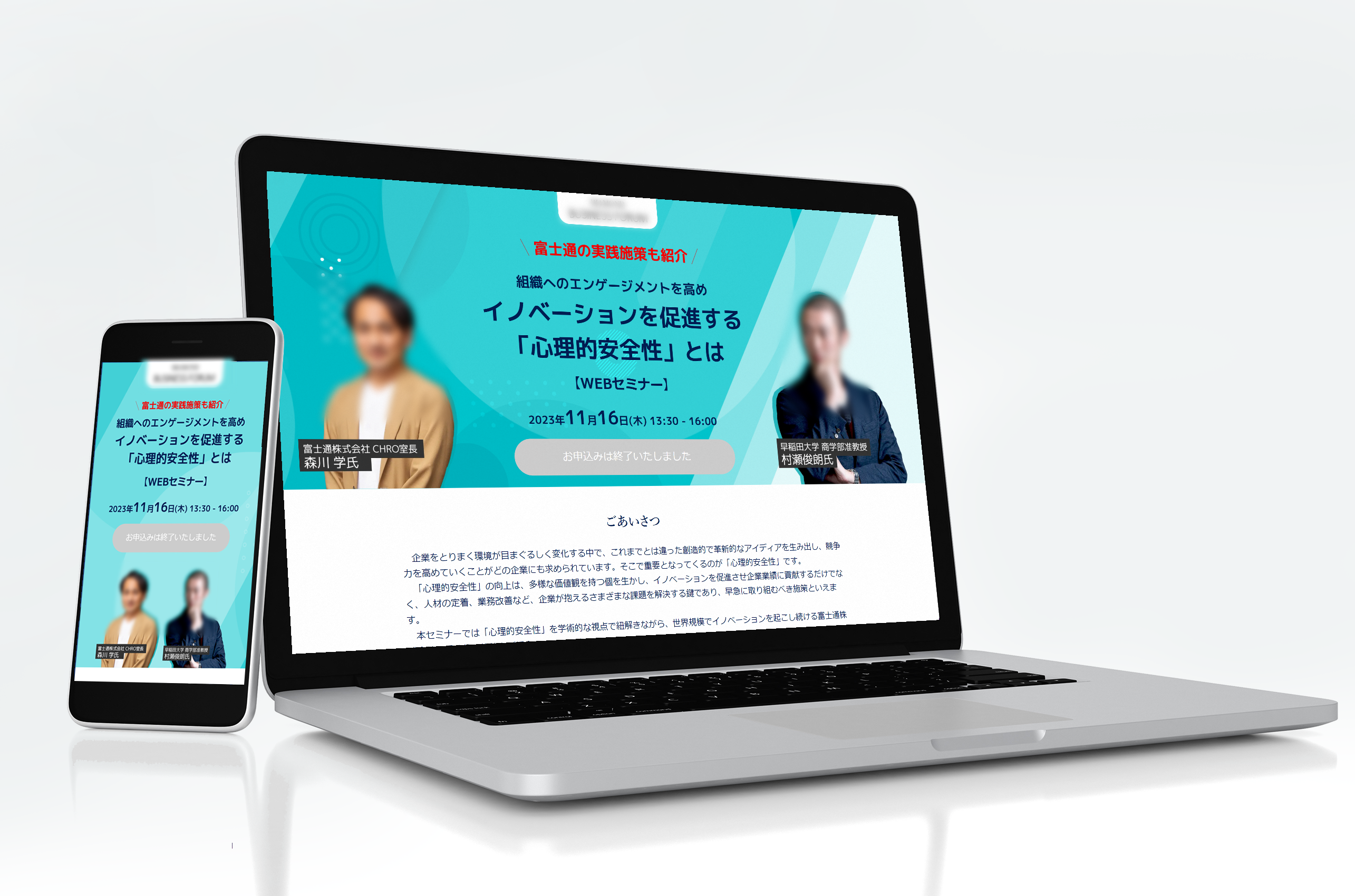 2023.09制作　ウェビナーサイト