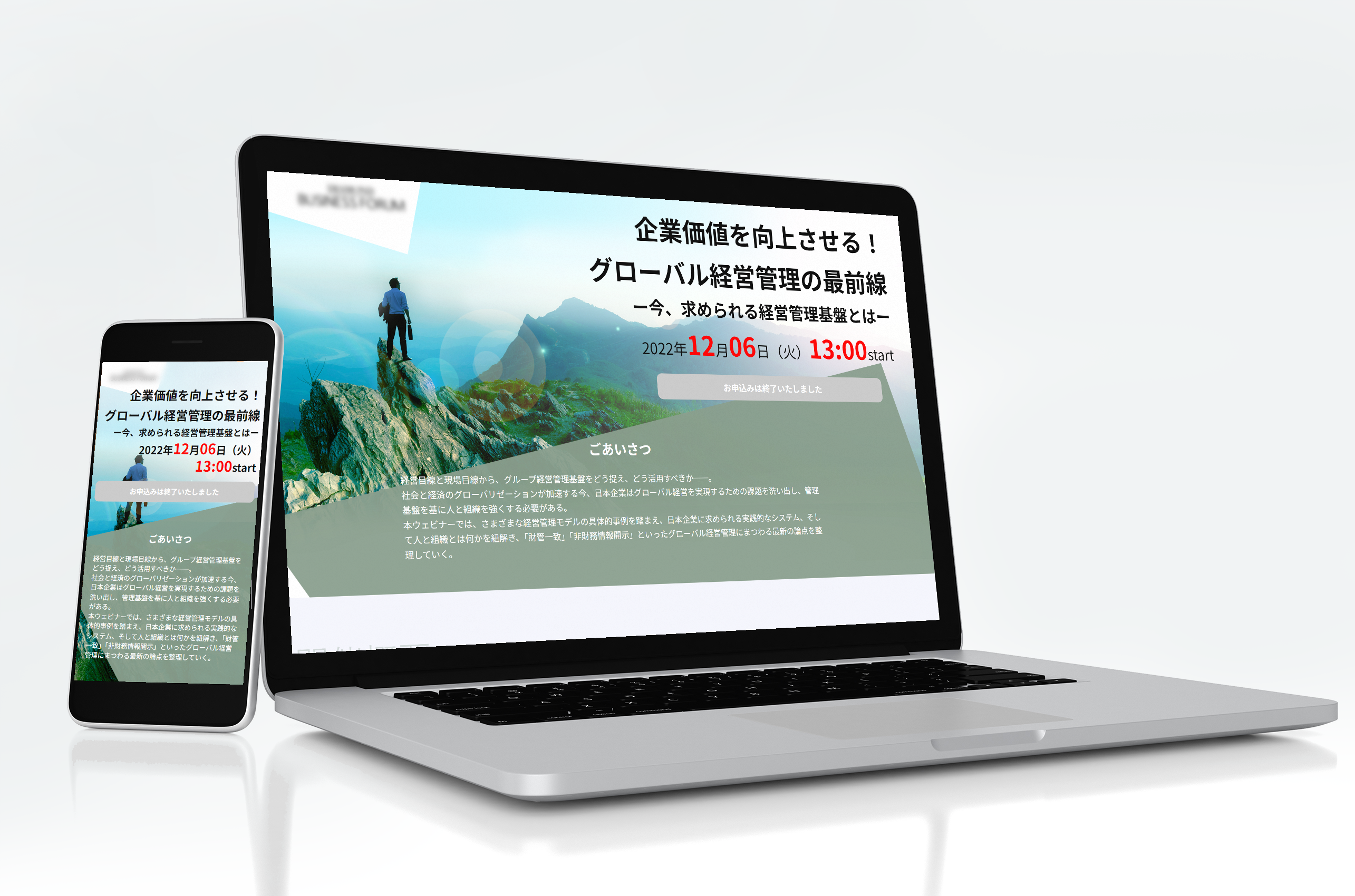 2022.10制作　ウェビナーサイト